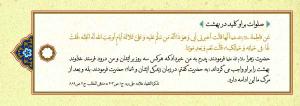 پوستر: حدیث درباره حضرت فاطمه (س)/ صلوات بر او کلید در بهشت