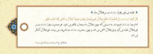 پوستر: حدیث درباره حضرت زهرا (س)/ مقام حضرت زهرا (س)