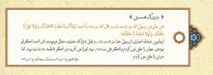 پوستر: حدیث درباره حضرت فاطمه (س)/ راز بزرگ هستی