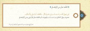 پوستر: حدیث درباره حضرت فاطمه (س)/ فاطمه جان من از تو هستم