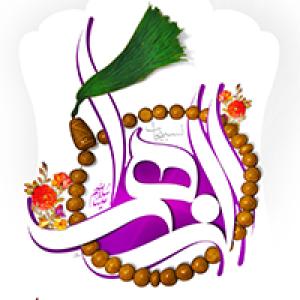 اشعار: ولادت حضرت زهرا (س)/ صبح طلوع زهر‌ۀ زهرا رسیده است