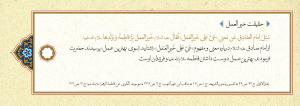 پوستر: حدیث درباره حضرت زهرا (س)/ حقیقت خیرالعمل