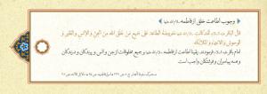 پوستر: حدیث درباره حضرت فاطمه (س)/ وجوب اطاعت خلق از فاطمه (س)