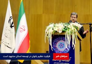 خبر سپاهان: استاندار اصفهان در مراسم جشن کوثر ولایت و نکوداشت بانوان خیر استان