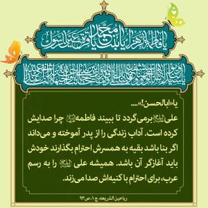 سبک زندگی حضرت زهرا (س): احترام در خانواده
