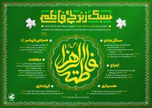  اینفوگرافیک فاطمی: سبک زندگی فاطمی