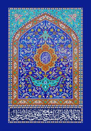 پوستر و فایل لایه باز: ولادت حضرت زهرا (س)/ ای کوثر پاک، ای چراغ هدایت