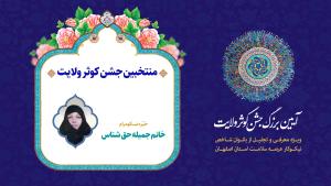  مدیران شاخص و خدمتگزار نظام سلامت استان اصفهان