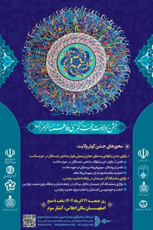 شاخص ها و ملاکهای انتخاب خیرین برتر حوزه بانوان و نظام سلامت