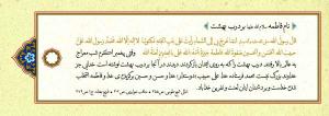 پوستر: حدیث درباره حضرت فاطمه (س)/ نام فاطمه سلام الله علیها بر درب بهشت