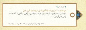 پوستر: حدیث درباره حضرت فاطمه (س)/ محور عالم