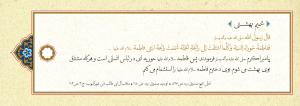 پوستر: حدیث درباره حضرت زهرا (س)/ شمیم بهشتی