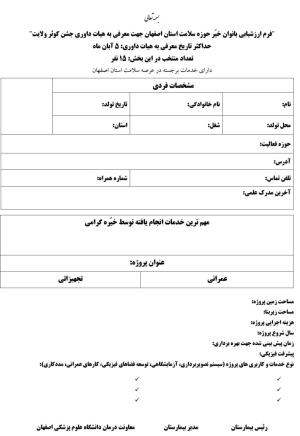 فرم ارزشیابی مدیران و پزشکان 