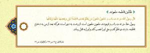 پوستر: حدیث درباره حضرت فاطمه (س)/ ظالمین فاطمه، ملعونند
