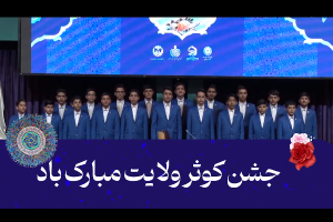 سرود ولادت حضرت زهرا (س)