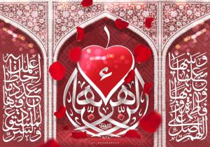 اشعار:‌ ولادت حضرت زهرا (س)/ اَحَد و واحد و سمیع و علیم