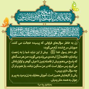 سبک زندگی حضرت زهرا (س): آموزش معارف