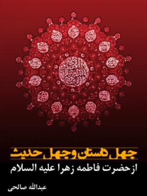 اشعار ولادت حضرت زهرا(س)/ گوهر ولایت