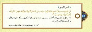 پوستر: حدیث درباره حضرت فاطمه (س)/ تفسیر ذکر کثیر
