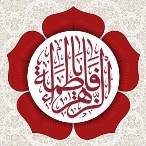 پوستر:‌ ولادت حضرت فاطمه س)/ سلام بر نور مصطفی