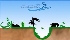 ایثار دختر پیامبر (ص) در غزوه خندق
