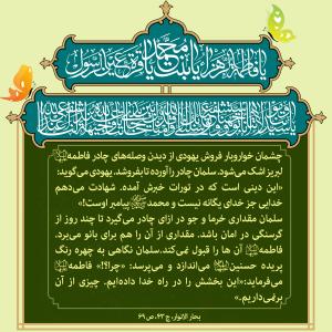 سبک زندگی حضرت زهرا (س): هدیه‌ای در راه خدا