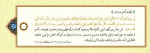 پوستر: حدیث درباره حضرت فاطمه (س)/ نجات آدم علیه السلام