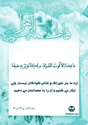 مهمان‌نوازی فاطمی: بخشش نان کودکان برای رضای خدا