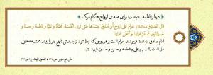پوستر: حدیث درباره حضرت فاطمه (س)/ دیدار فاطمه سلام الله علیها برای همه ی ارواح هنگام مرگ