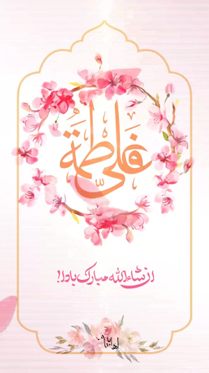 استوری: سالروز ازدواج حضرت علی و زهرا (س)