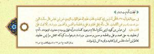 پوستر: حدیث درباره حضرت فاطمه (س)/ عصمت فاطمی
