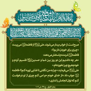 سبک زندگی حضرت زهرا (س): راز سکوت فاطمه (س) در تنگدستی