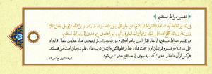 پوستر: حدیث درباره حضرت فاطمه (س)/ تفسیر صراط مستقیم