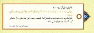 پوستر: حدیث درباره حضرت فاطمه (س)/ اولین زائران او در بهشت