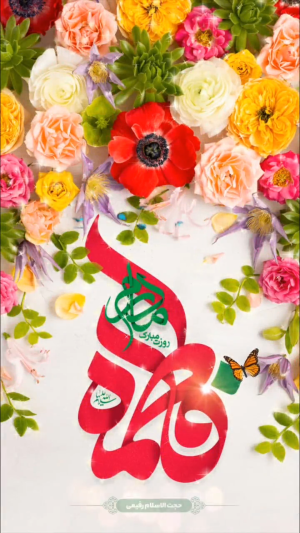 کلیپ: سه محبوب دل حضرت زهرا (س) از نگاه حجت‌ الاسلام رفیعی