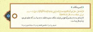 پوستر: حدیث درباره حضرت فاطمه (س)/ تفسیر مشکات