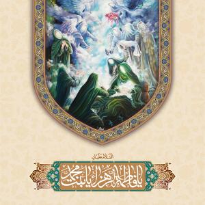 پوستر و استوری: ولادت حضرت زهرا (س)