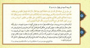 پوستر: حدیث درباره حضرت فاطمه (س)/ وجه تسمیه ی زهراء سلام الله علیها
