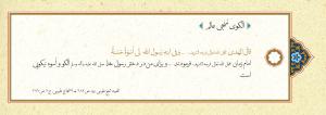 پوستر: حدیث درباره حضرت زهرا (س)/ الگوی منجی عالم