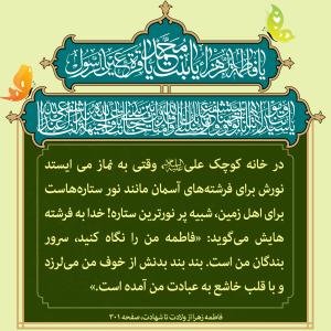 سبک زندگی حضرت زهرا (س): نور عبادت در خانه کوچک علی (ع)