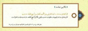 پوستر: حدیث درباره حضرت فاطمه (س)/ بالاترین عبادت