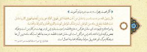 پوستر: حدیث درباره حضرت زهرا (س)/ آثار محبت حضرت زهرا (س) در آخرت