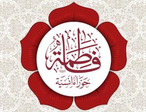 اشعار ولادت حضرت فاطمه زهرا (س): رضا قاسمی