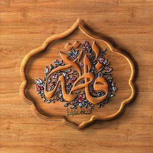 پوستر: ولادت حضرت زهرا (س)/ یا فاطمه 