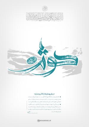 پوستر: حضرت زهرا (س) الگوی زن مسلمان