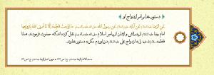 پوستر: حدیث درباره حضرت فاطمه (س)/ دستور خدا بر امر ازدواج او