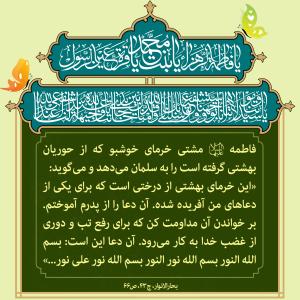 سبک زندگی حضرت فاطمه زهرا (س): دعای نور
