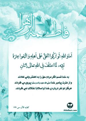 حدیث حضرت زهرا (س)/ به خدا قسم اگر ...