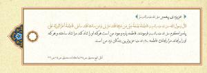پوستر: حدیث درباره حضرت فاطمه (س)/ میوه قلب پیامبر (ص)