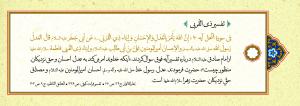 پوستر: حدیث درباره حضرت فاطمه (س)/ تفسیر ذی القُربی